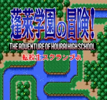 Image n° 1 - screenshots  : Hourai Gakuen no Bouken! - Tenkousei Scramble